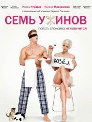 Эротическая Сцена С Полиной Максимовой – Семь Ужинов (2021)
