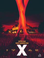 X (2022) – эротические сцены